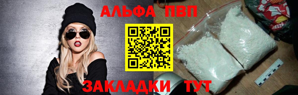 Alfa_PVP кристаллы Протвино