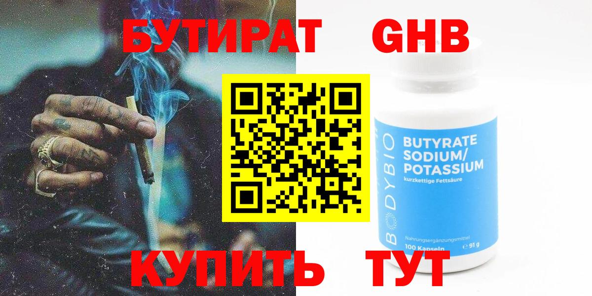 БУТИРАТ BDO  Вход с VPN  Протвино 