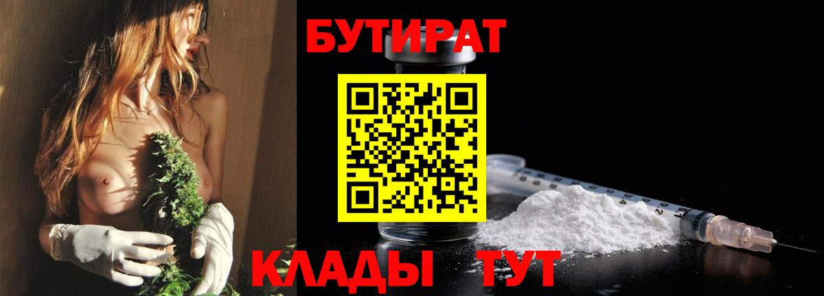 БУТИРАТ GHB Протвино
