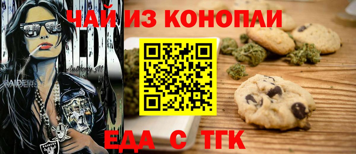 Протвино  Печенье с ТГК марихуана  Вход с VPN 
