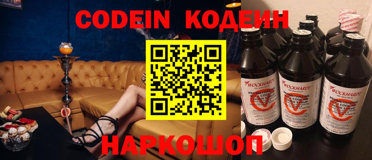 Codein Purple Drank  Вход с VPN  Протвино 
