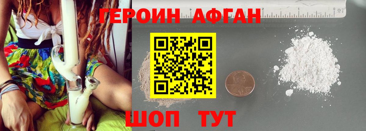 ГЕРОИН VHQ Протвино