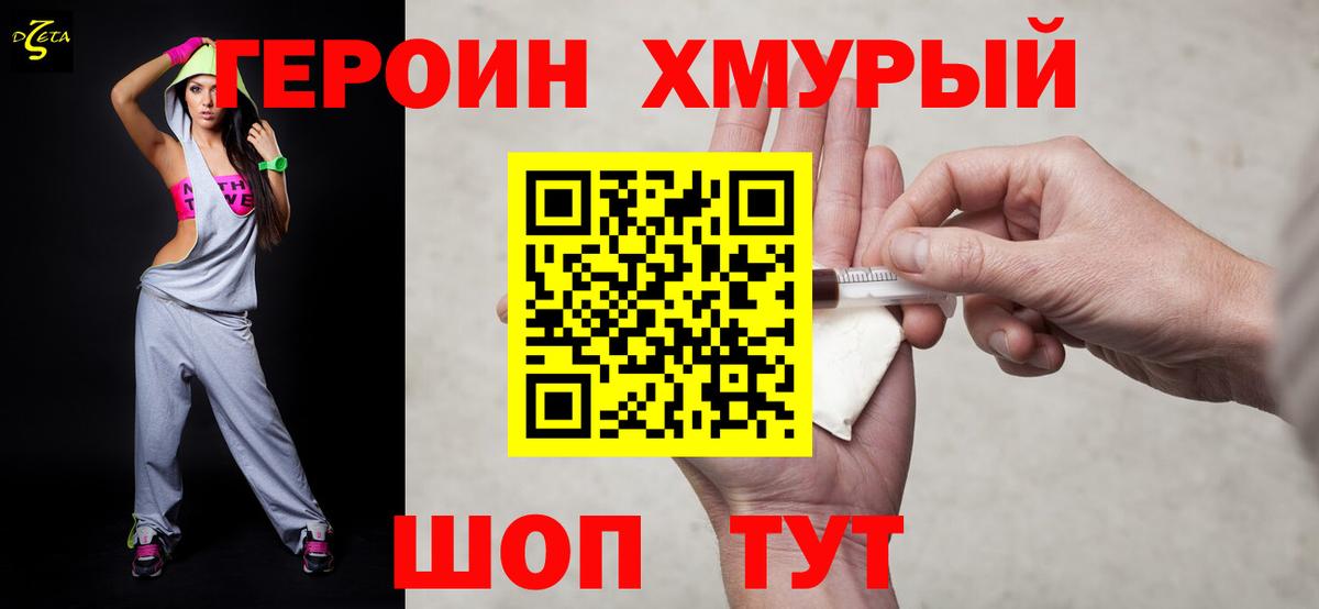 Протвино  Героин  Вход с VPN  Героин герыч 
